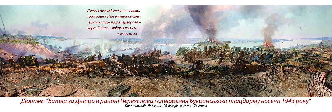 Музей-діорама «Битва за Дніпро»