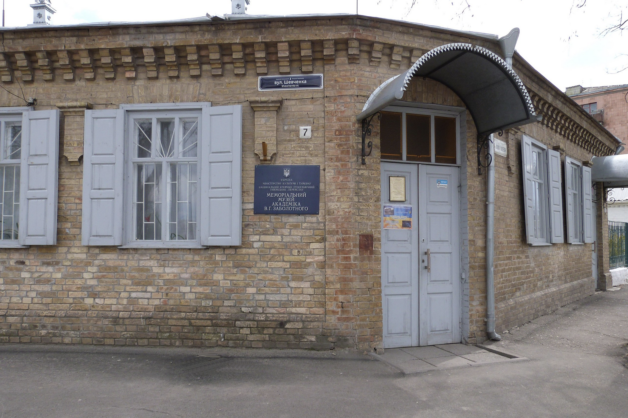 Меморіальний музей архітектора В.Г.Заболотного