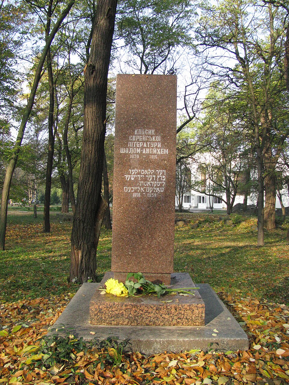 Пам’ятний знак письменнику, класику єврейської літератури Шолом-Алейхему