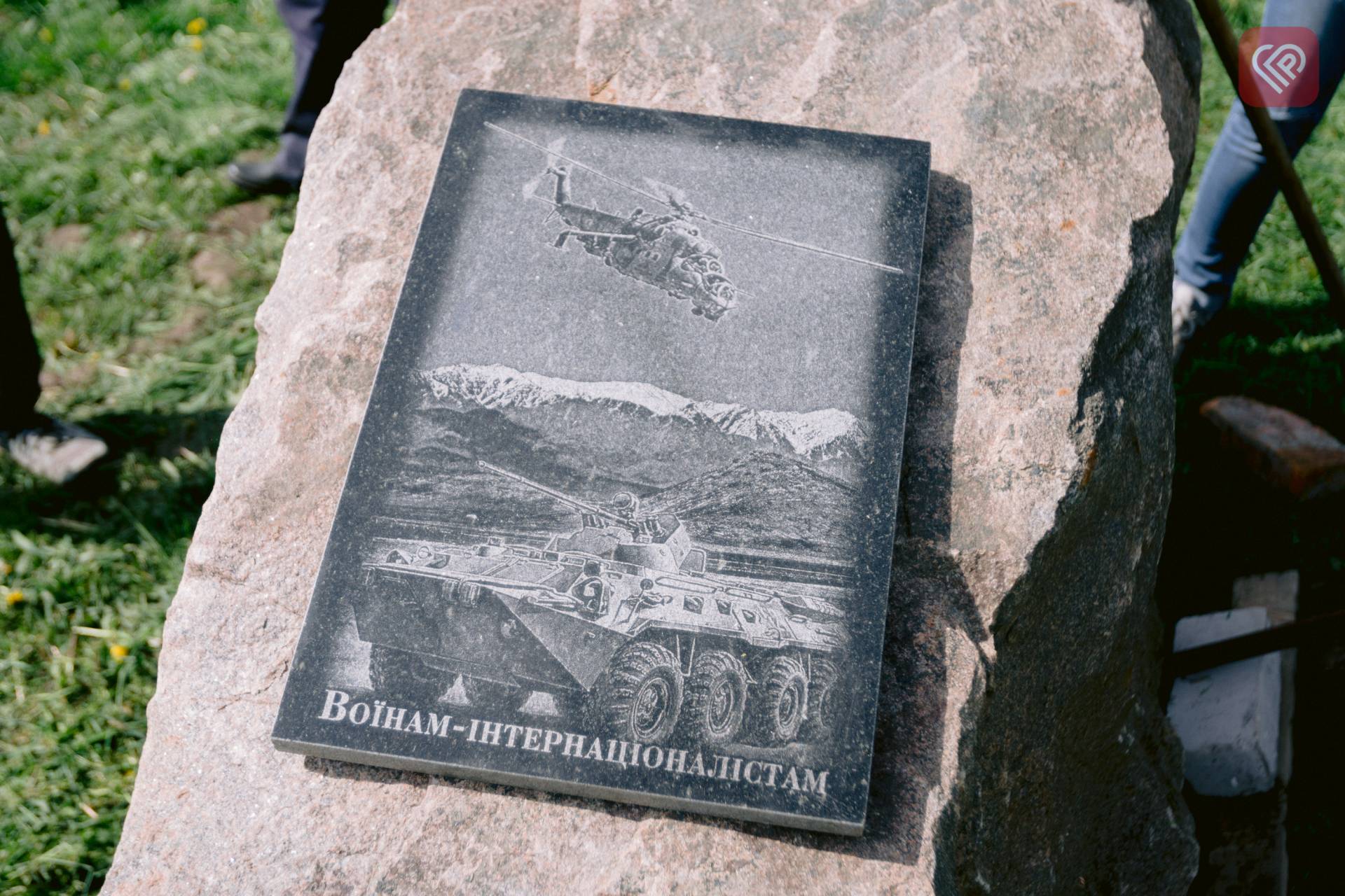 Пам’ятний знак «Воїнам-інтернаціоналістам»