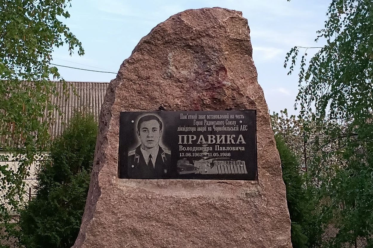 Пам’ятний знак Правику Володимиру Павловичу